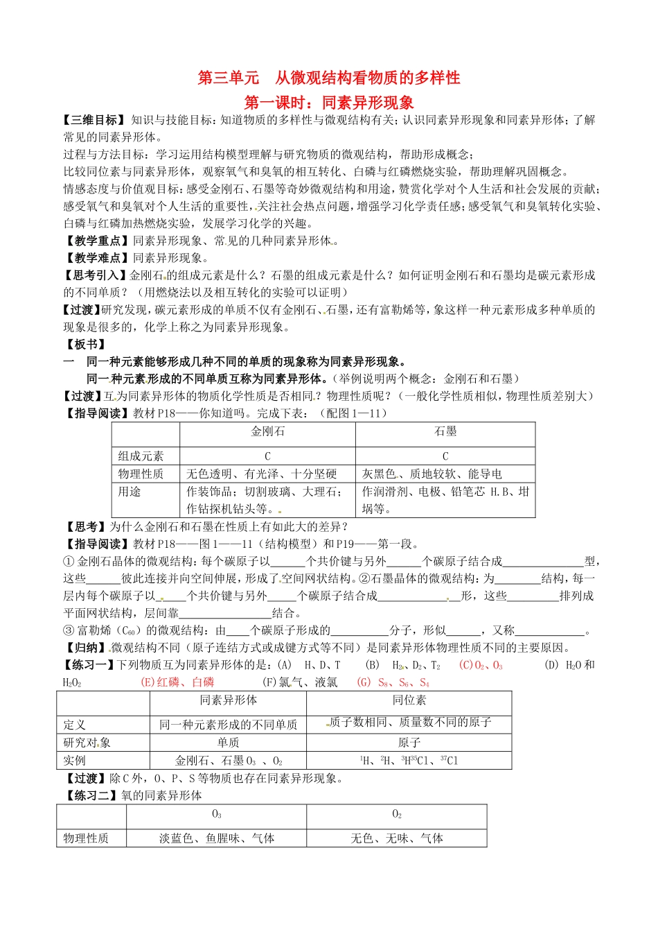 高中化学 同素异形现象教案 苏教版必修2-苏教版高一必修2化学教案_第1页