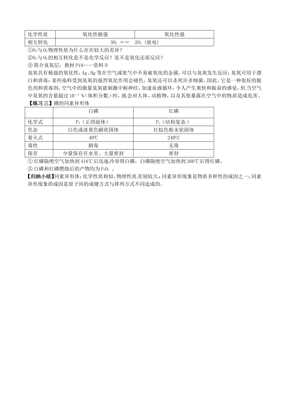 高中化学 同素异形现象教案 苏教版必修2-苏教版高一必修2化学教案_第2页