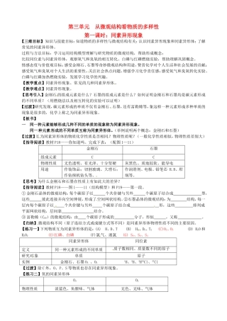 高中化学 同素异形现象教案 苏教版必修2-苏教版高一必修2化学教案
