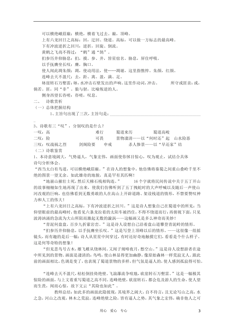 高中语文 4.7《蜀道难》精品教案 苏教版必修4_第3页