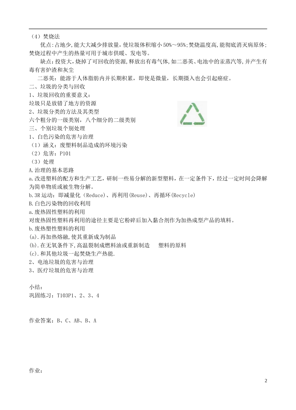高中化学《垃圾资源化》教案1 新人教版选修1_第2页
