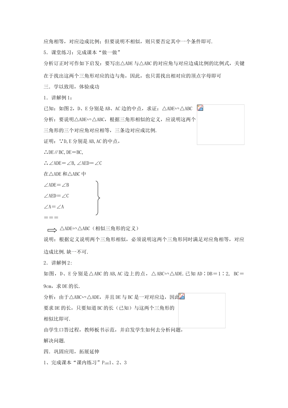 浙江省慈溪市横河初级中学九年级数学上册 4.2相似三角形教案 浙教版_第3页