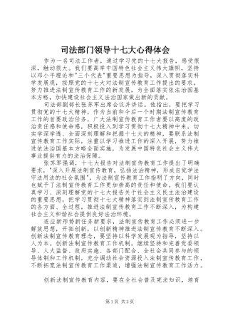 司法部门领导十七大心得体会