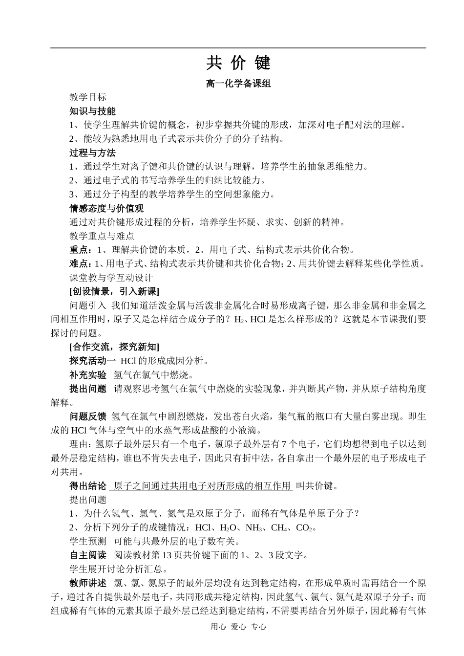 第三节化学键参考8-2_第1页