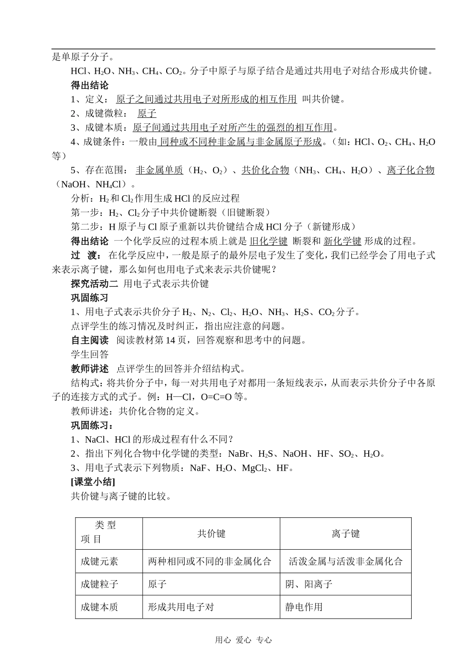 第三节化学键参考8-2_第2页
