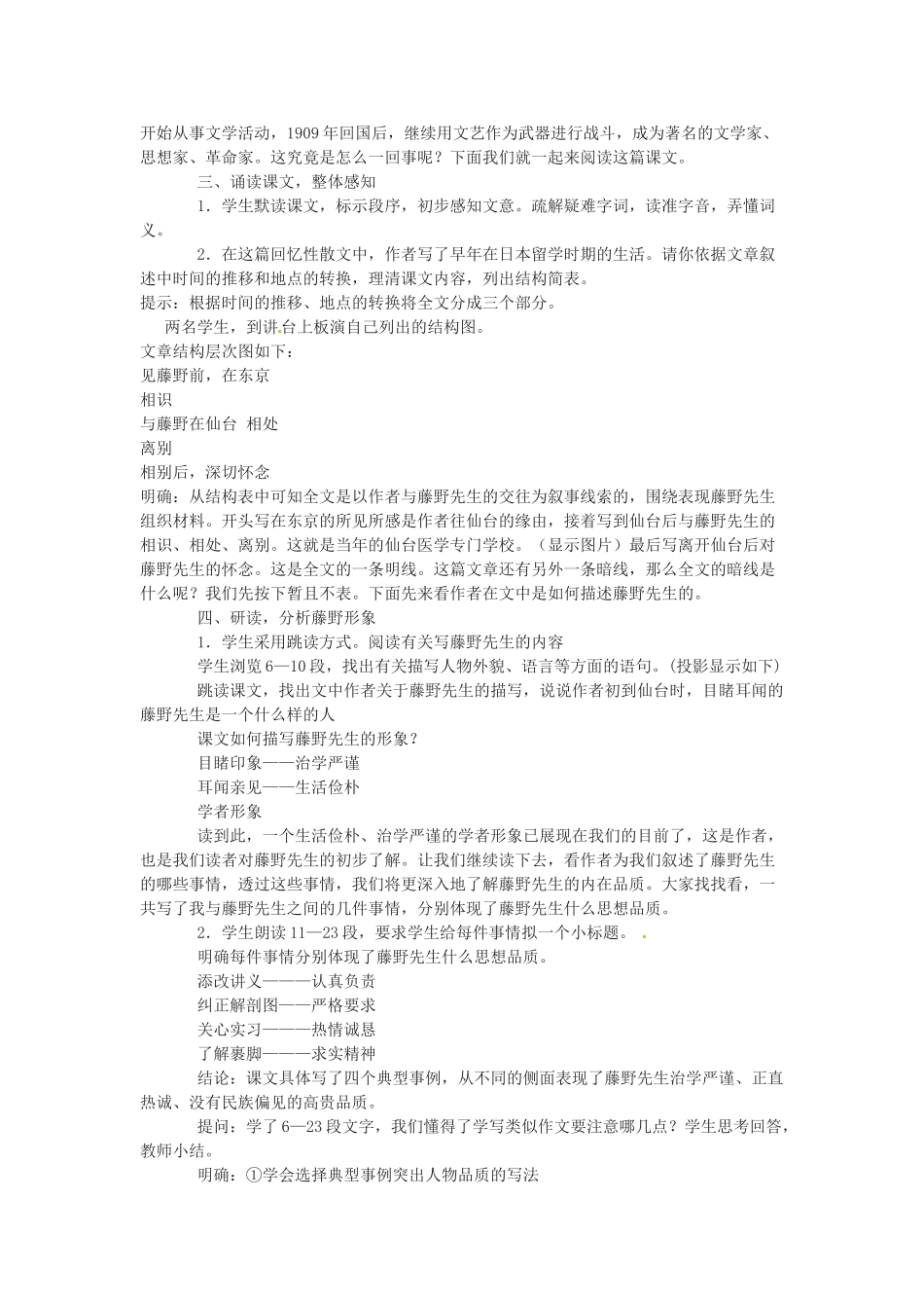 八年级语文下册《藤野先生》教案10人教版_第2页
