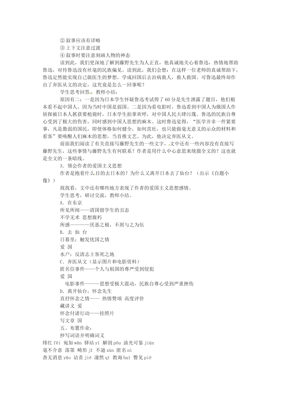 八年级语文下册《藤野先生》教案10人教版_第3页