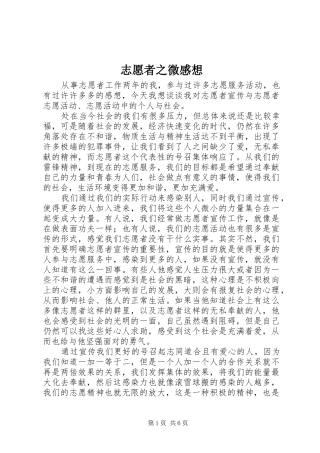 志愿者之微感想