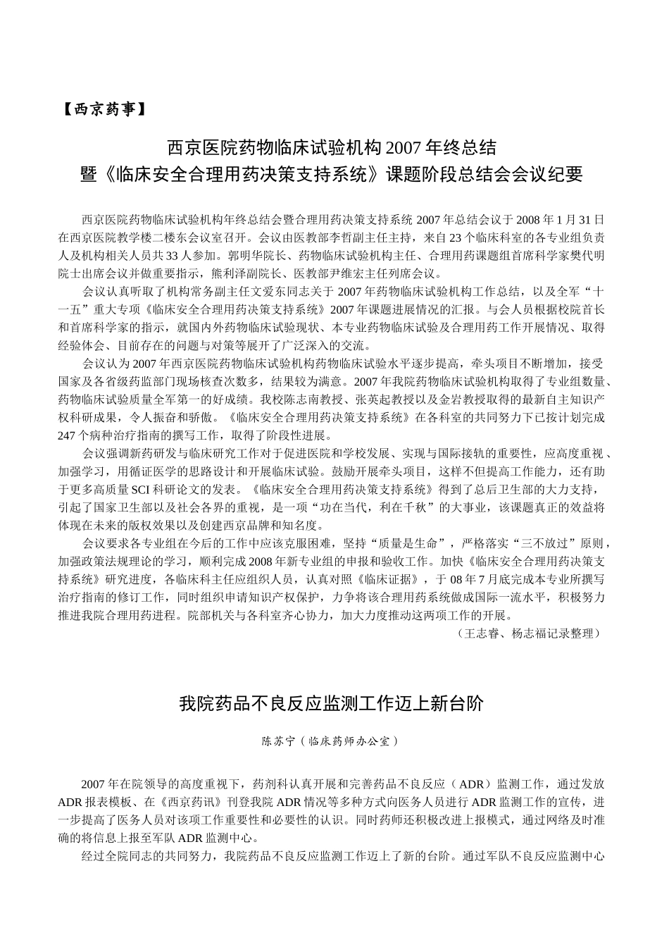 药事法规-[药事法规]_第1页