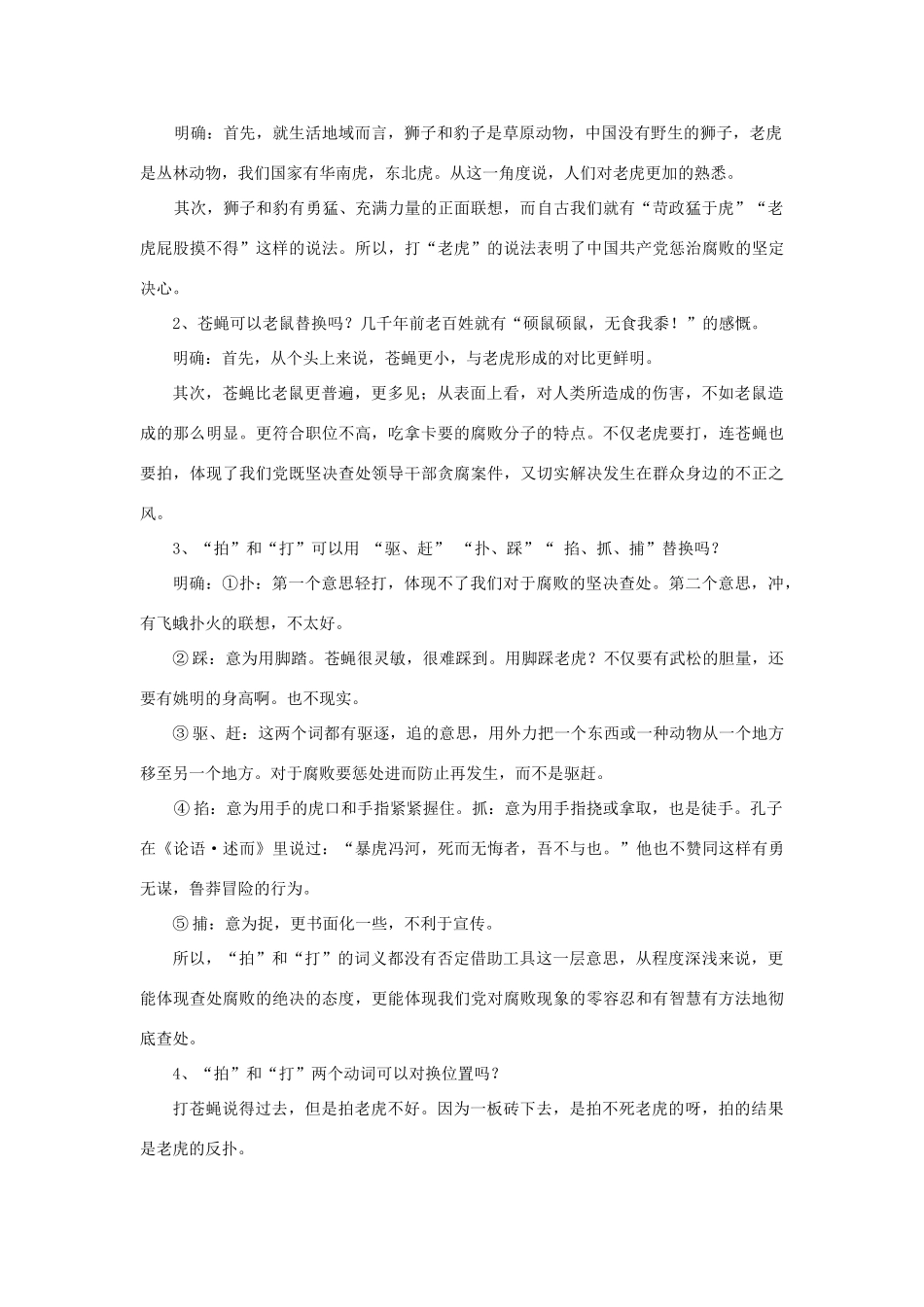 高中语文 第六课 第1节 语不惊人死不休--选词和炼句教案1 新人教版选修《语言文字应用》-新人教版高中《语言文字应用》语文教案_第2页