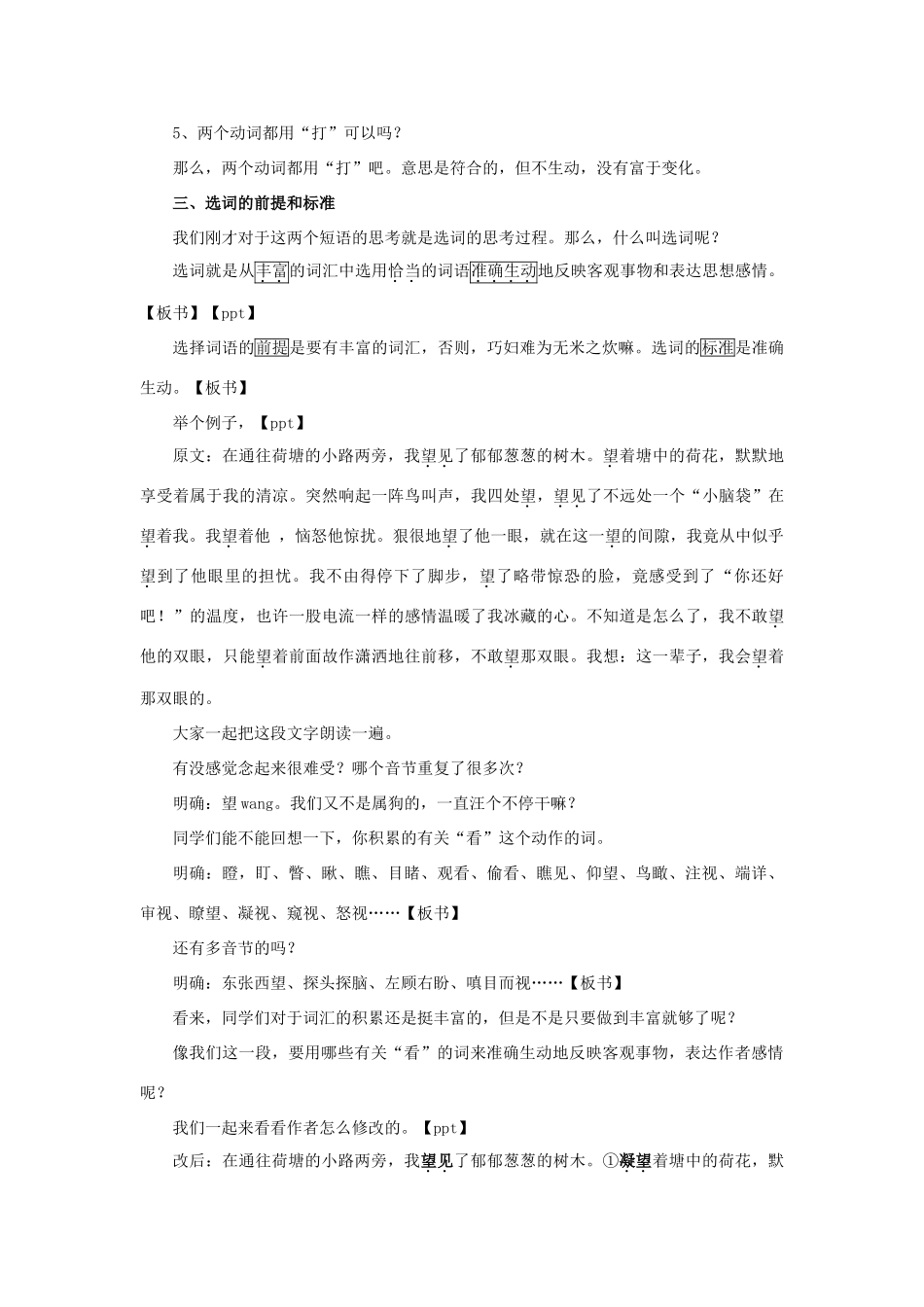 高中语文 第六课 第1节 语不惊人死不休--选词和炼句教案1 新人教版选修《语言文字应用》-新人教版高中《语言文字应用》语文教案_第3页