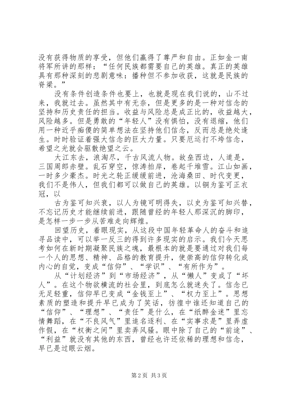 心得体会(苦难辉煌)坚守信念铸就辉煌_第2页