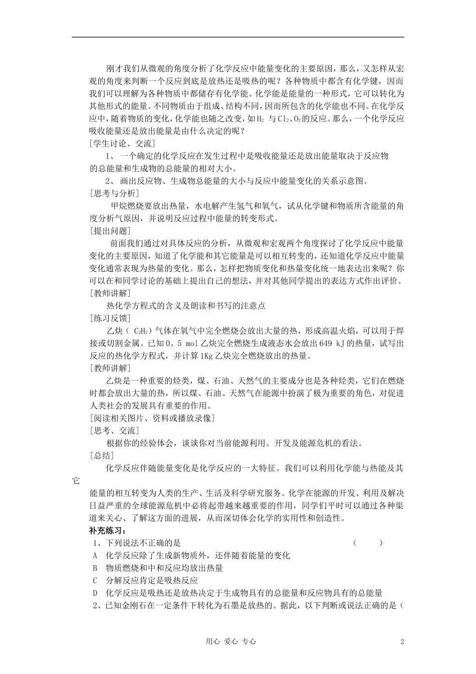 高中化学《化学能与热能》教案8 新人教版必修2_第2页