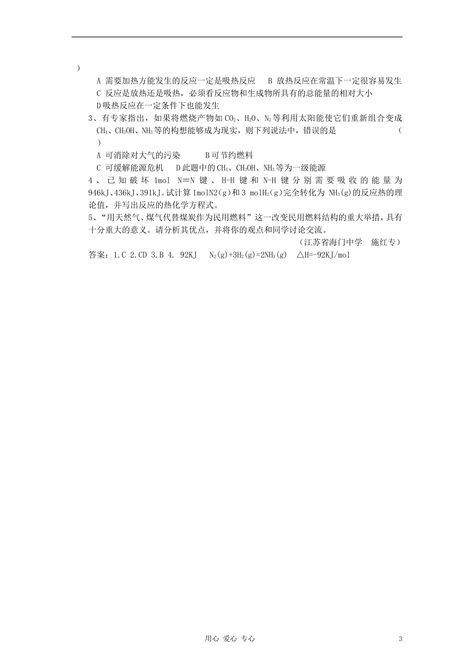 高中化学《化学能与热能》教案8 新人教版必修2_第3页
