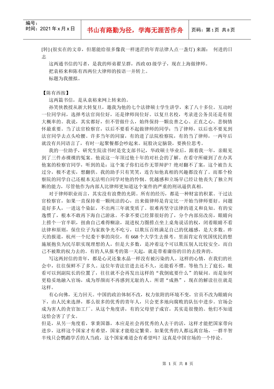 翟呈群：致青年法律人的两封信_第1页