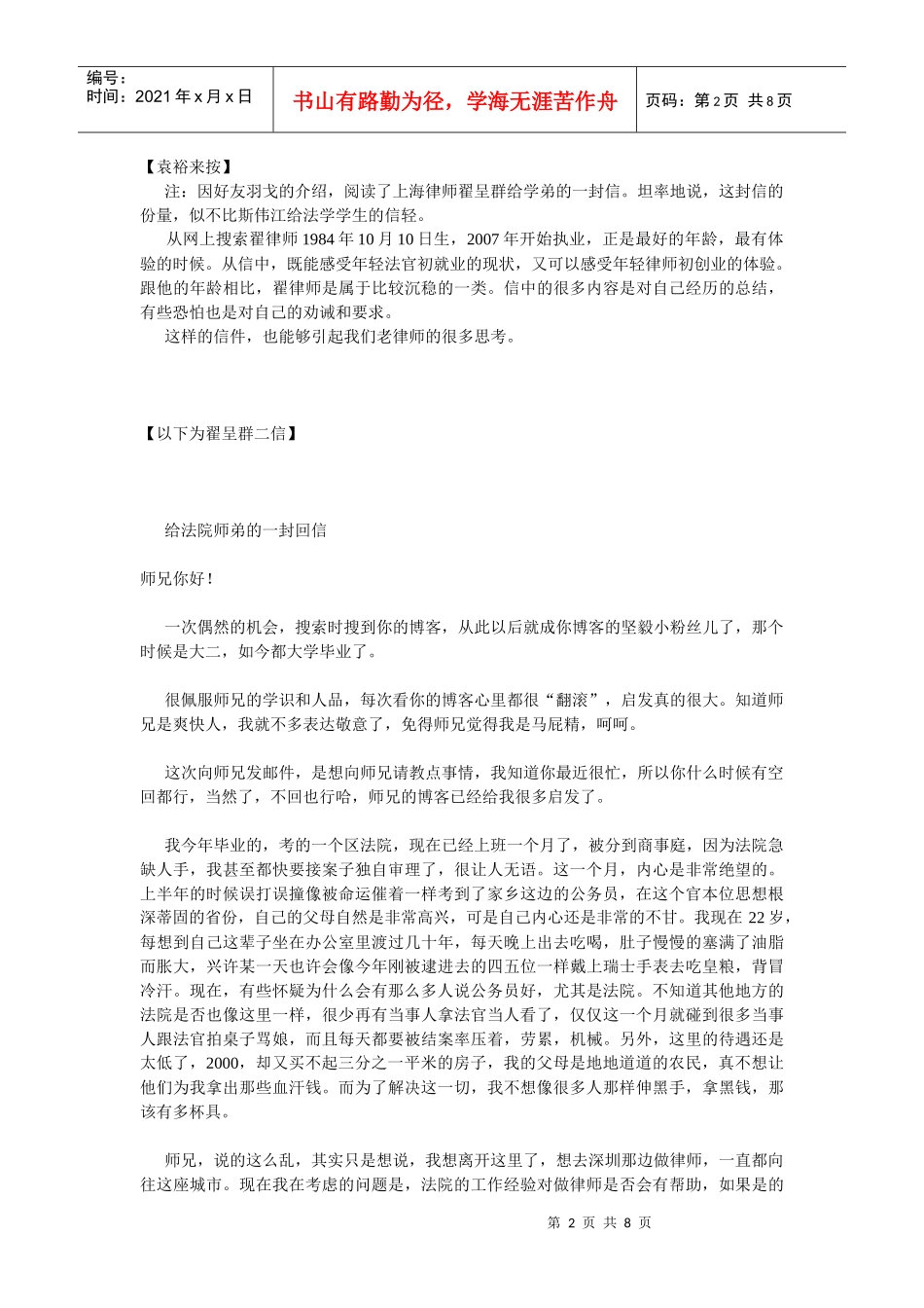 翟呈群：致青年法律人的两封信_第2页