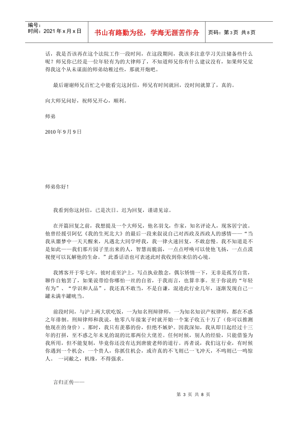 翟呈群：致青年法律人的两封信_第3页