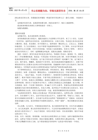 翟呈群：致青年法律人的两封信