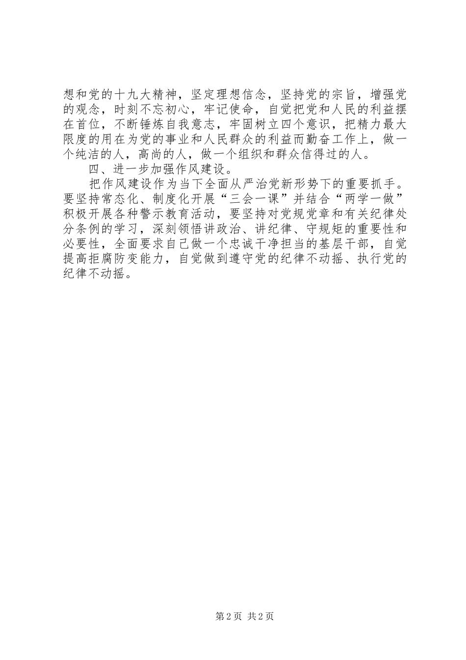 以案促改双十查心得体会_第2页