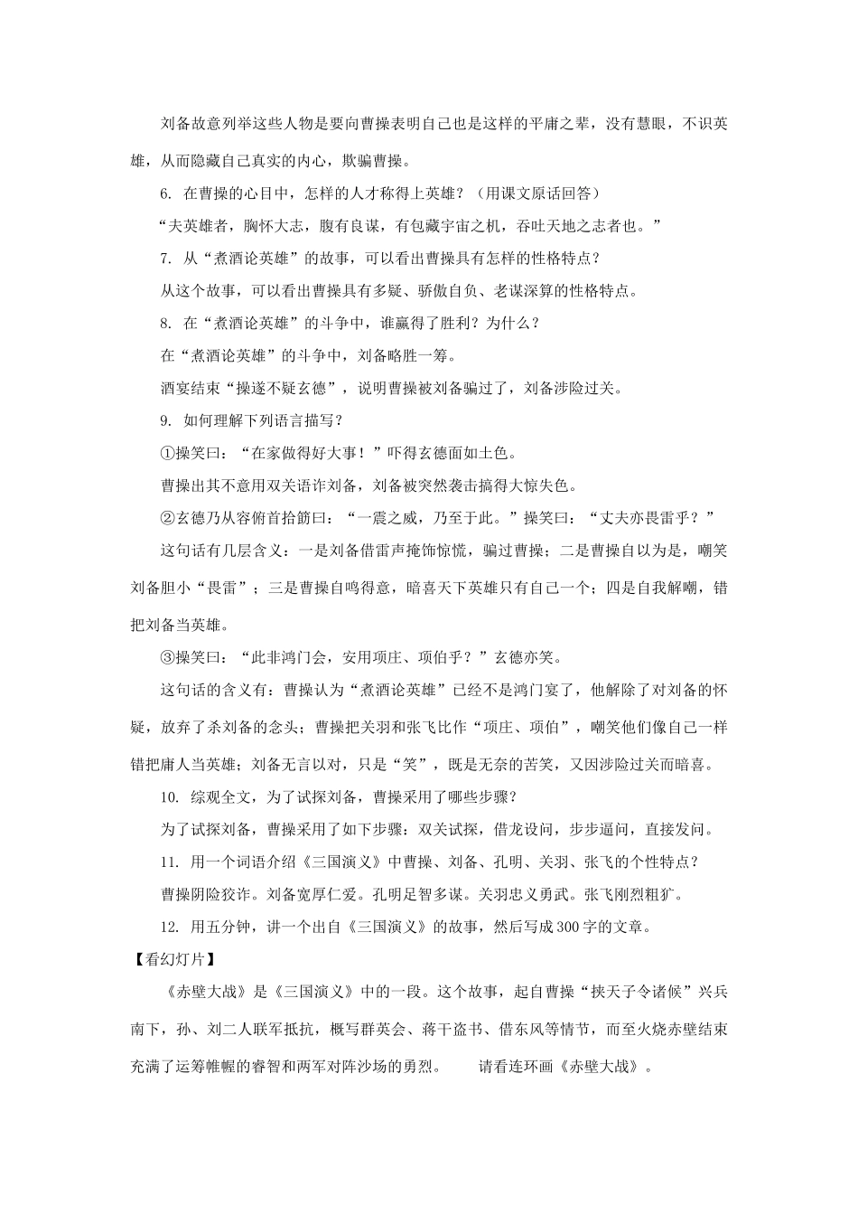 八年级语文下册 第46课《曹操煮酒论英雄》教案 沪教版_第3页