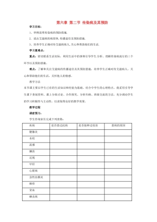 山东省枣庄市峄城区吴林街道中学七年级生物下册 第六章 第二节 传染病及其预防教案 济南版