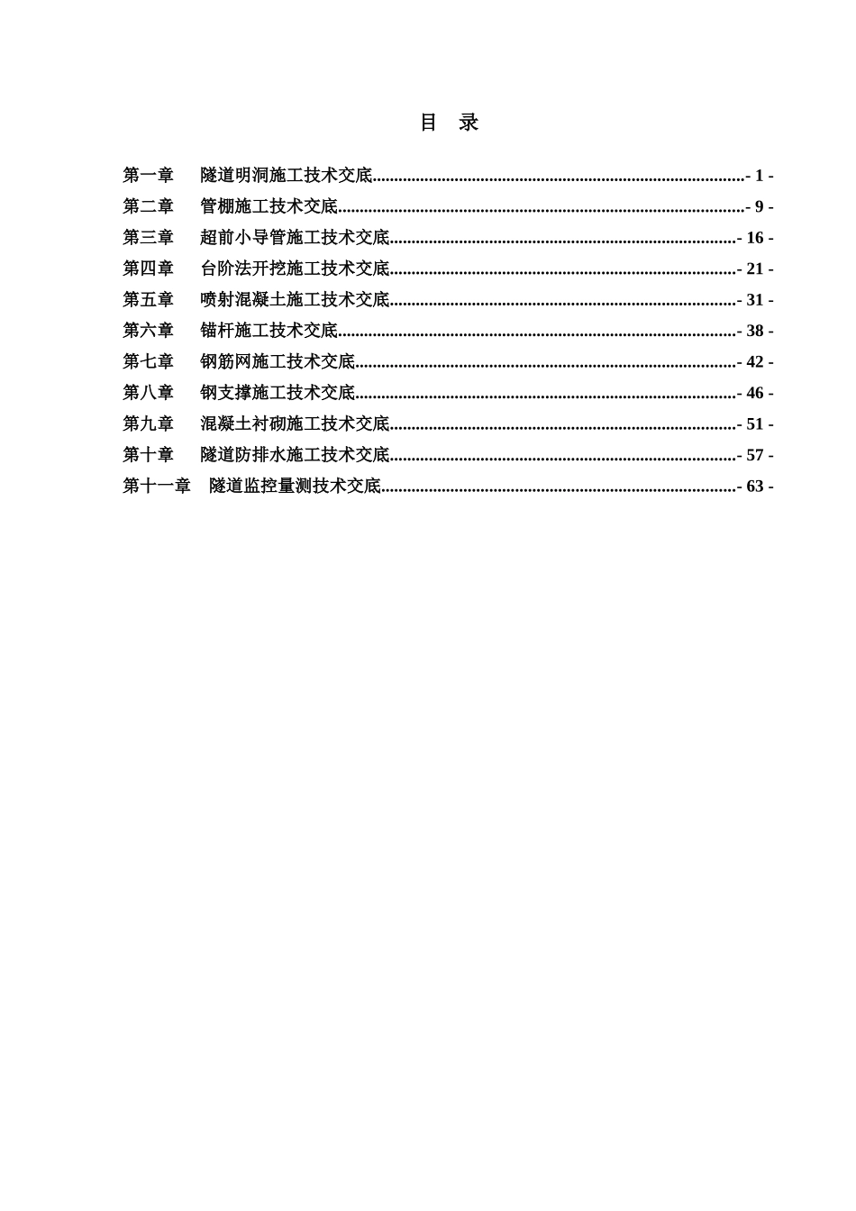 柞山高速公路第7合同段隧道施工技术交底_第2页