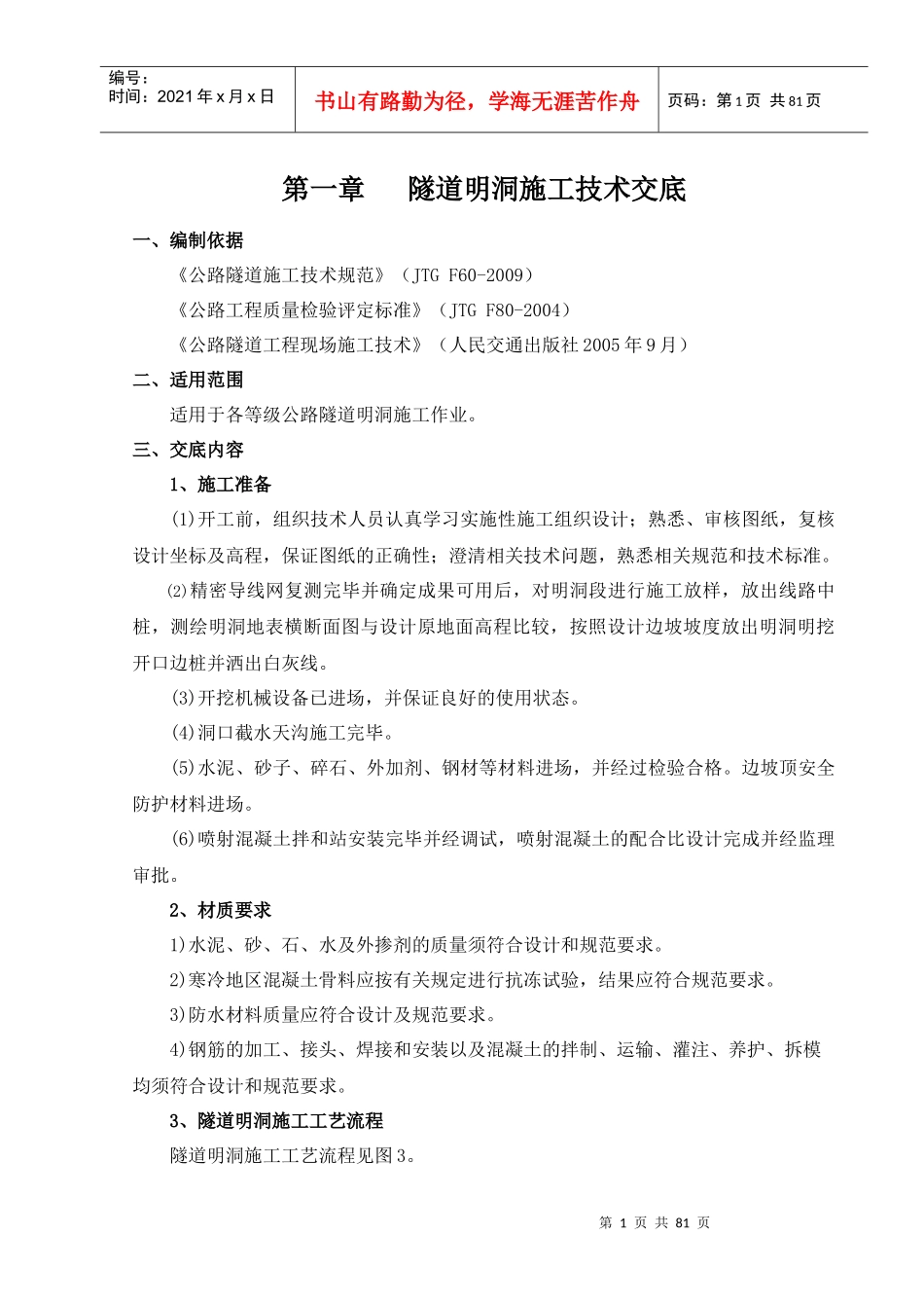 柞山高速公路第7合同段隧道施工技术交底_第3页