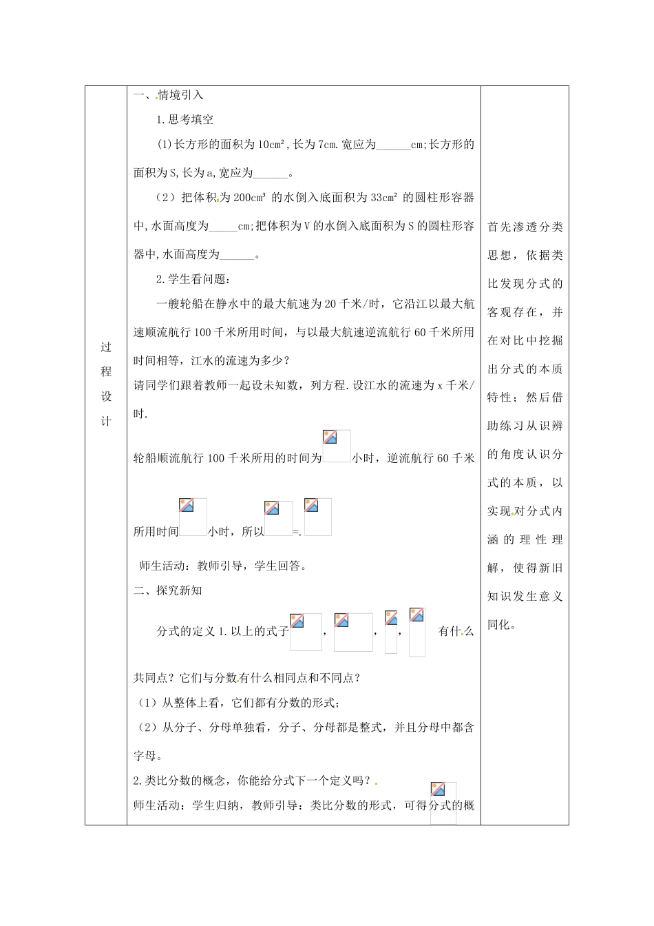 陕西省安康市石泉县池河镇八年级数学上册 15.1 分式 15.1.1 从分数到分式教案1 （新版）新人教版-（新版）新人教版初中八年级上册数学教案_第2页