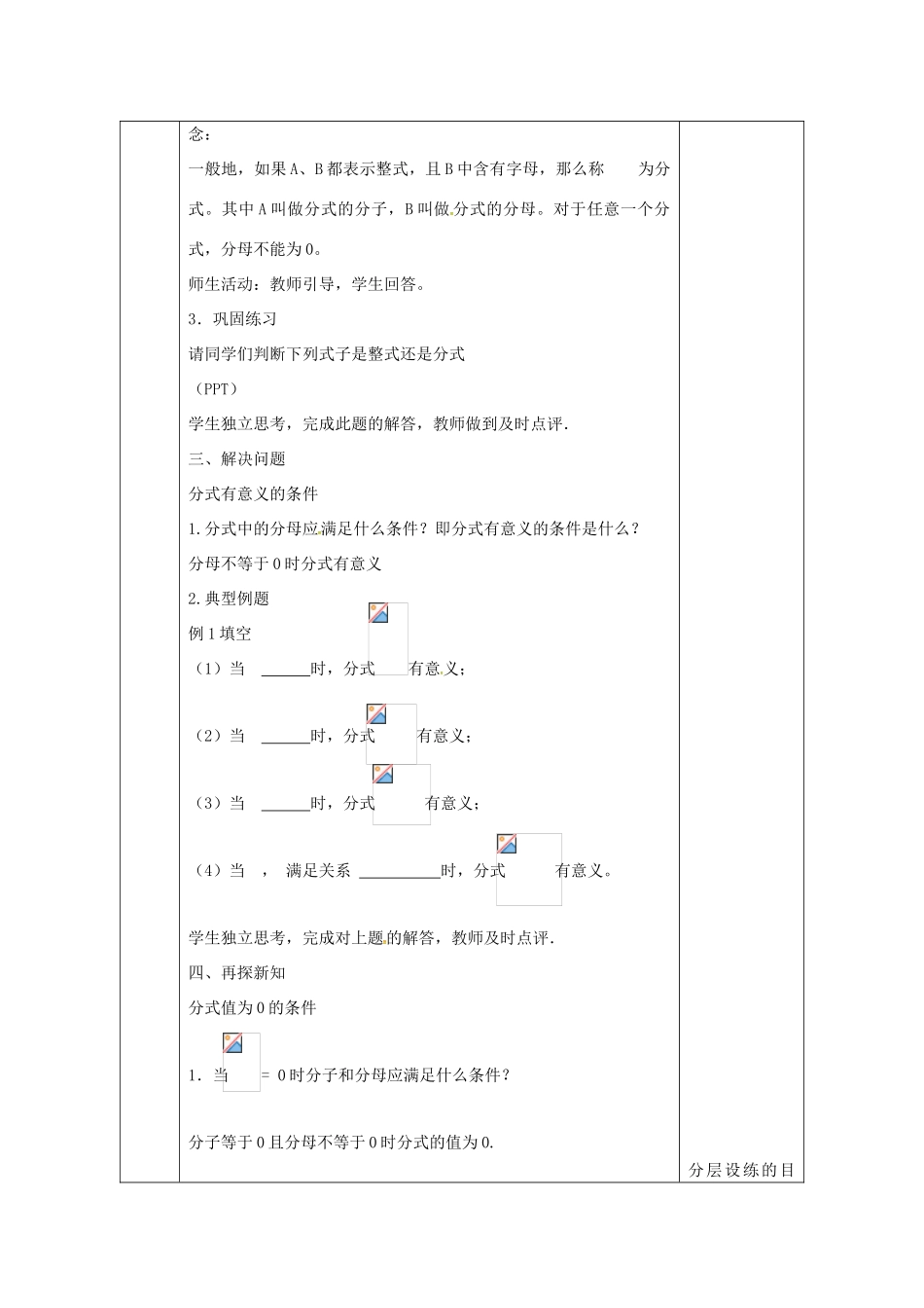 陕西省安康市石泉县池河镇八年级数学上册 15.1 分式 15.1.1 从分数到分式教案1 （新版）新人教版-（新版）新人教版初中八年级上册数学教案_第3页