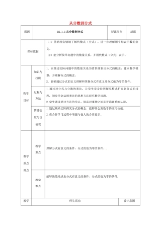 陕西省安康市石泉县池河镇八年级数学上册 15.1 分式 15.1.1 从分数到分式教案1 （新版）新人教版-（新版）新人教版初中八年级上册数学教案