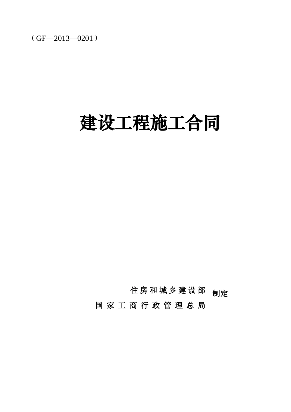 创投工业坊2017年度机电维修工程施工合同_第1页