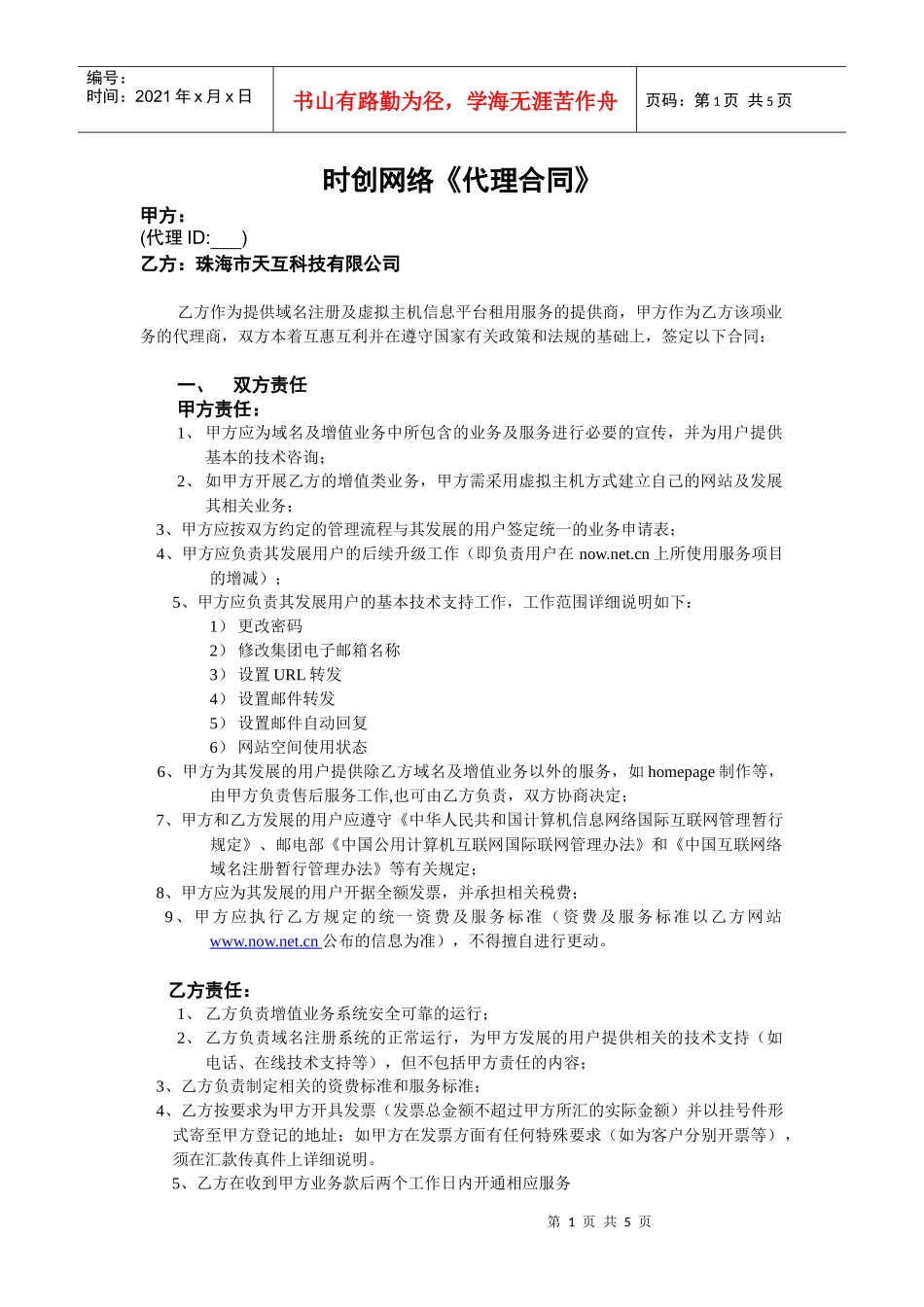 时创网络代理合同_第1页