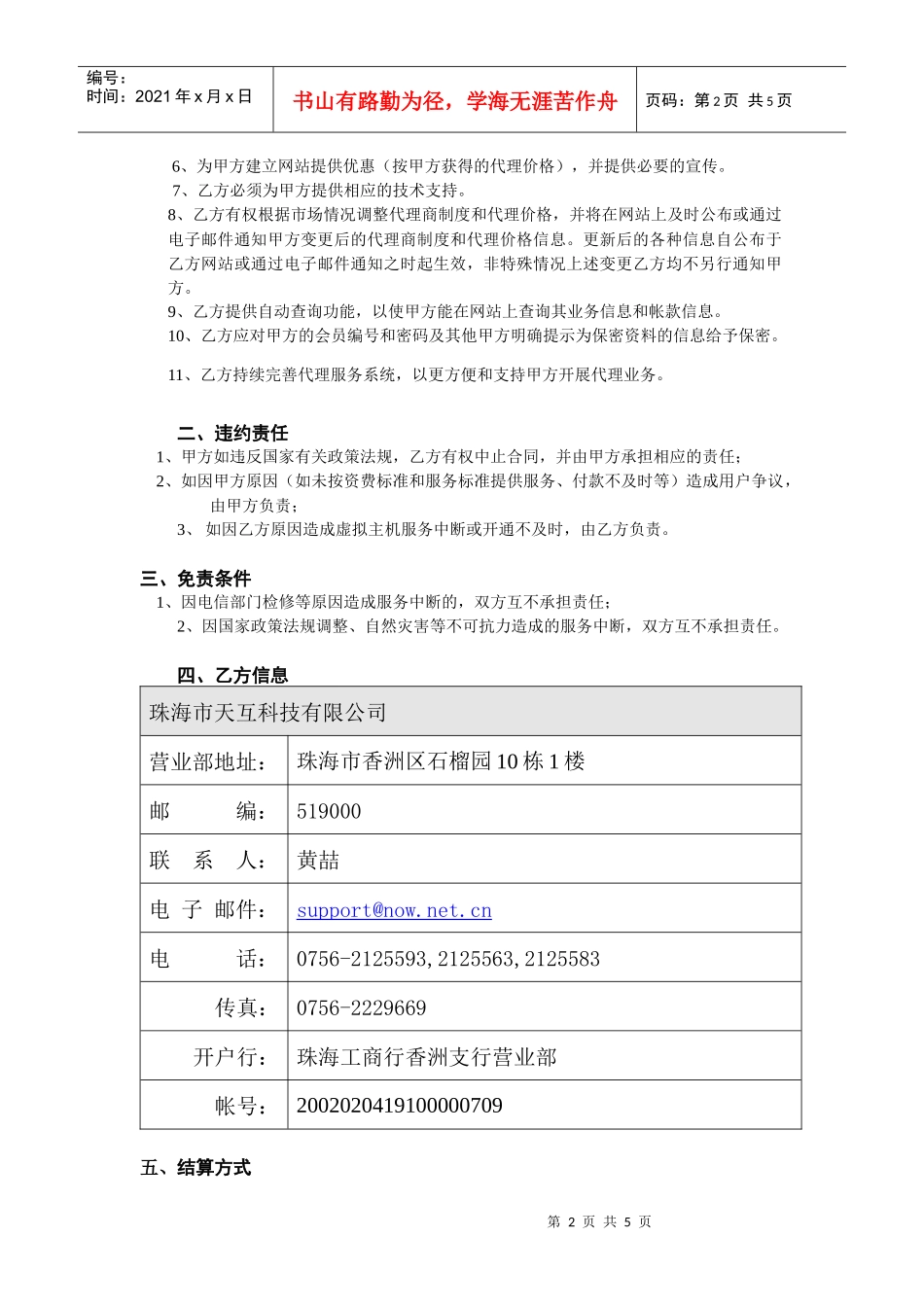 时创网络代理合同_第2页