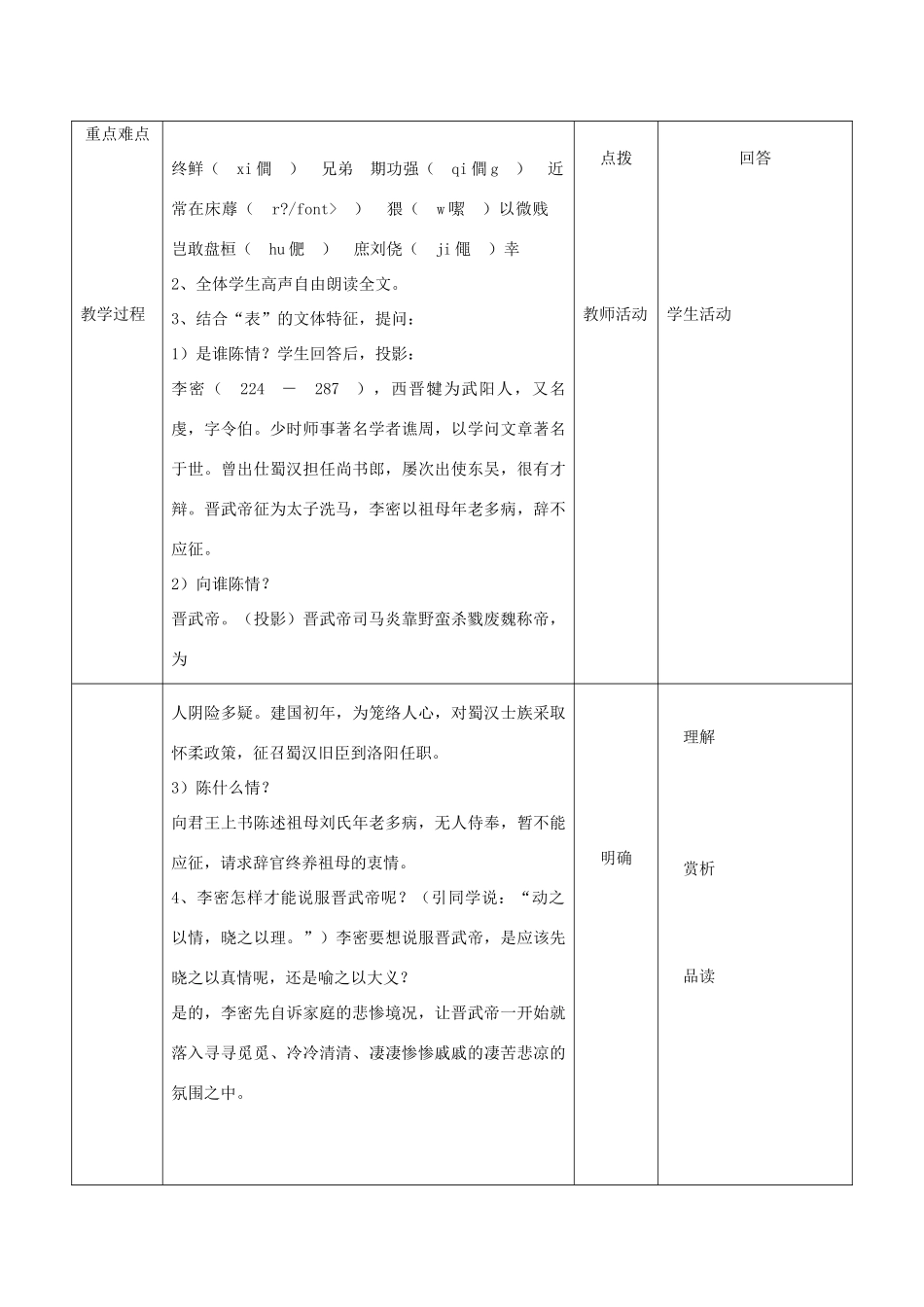 高中语文《陈情表》教案13 新人教版必修5_第2页