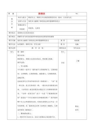 高中语文《陈情表》教案13 新人教版必修5