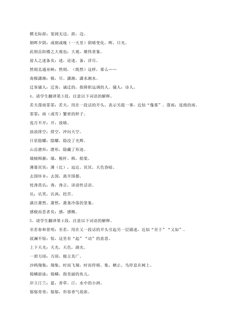 八年级语文下册 第26课《岳阳楼记》教案 （新版）语文版-（新版）语文版初中八年级下册语文教案_第3页
