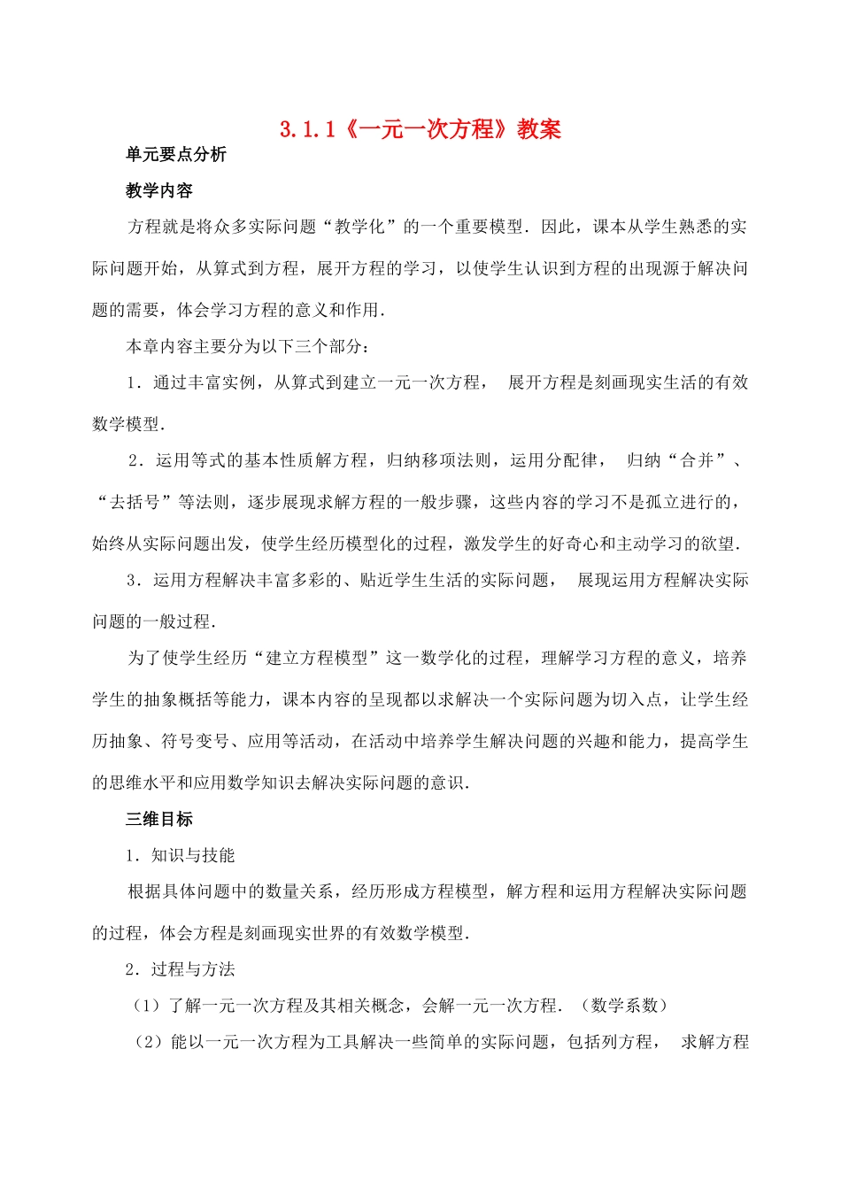 重庆市开县德阳初级中学七年级数学上册 3.1.1《一元一次方程》教案 （新版）新人教版_第1页