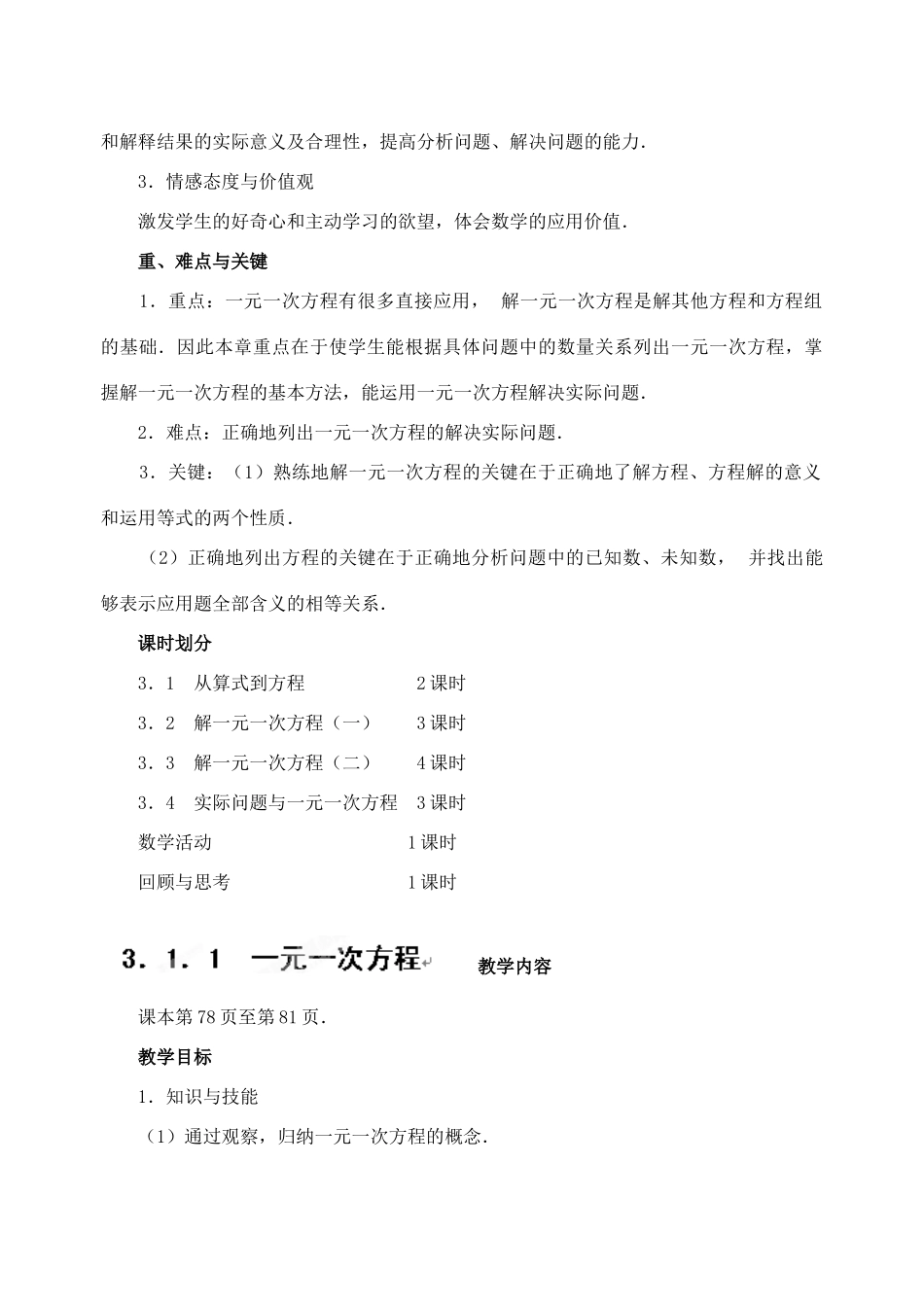 重庆市开县德阳初级中学七年级数学上册 3.1.1《一元一次方程》教案 （新版）新人教版_第2页