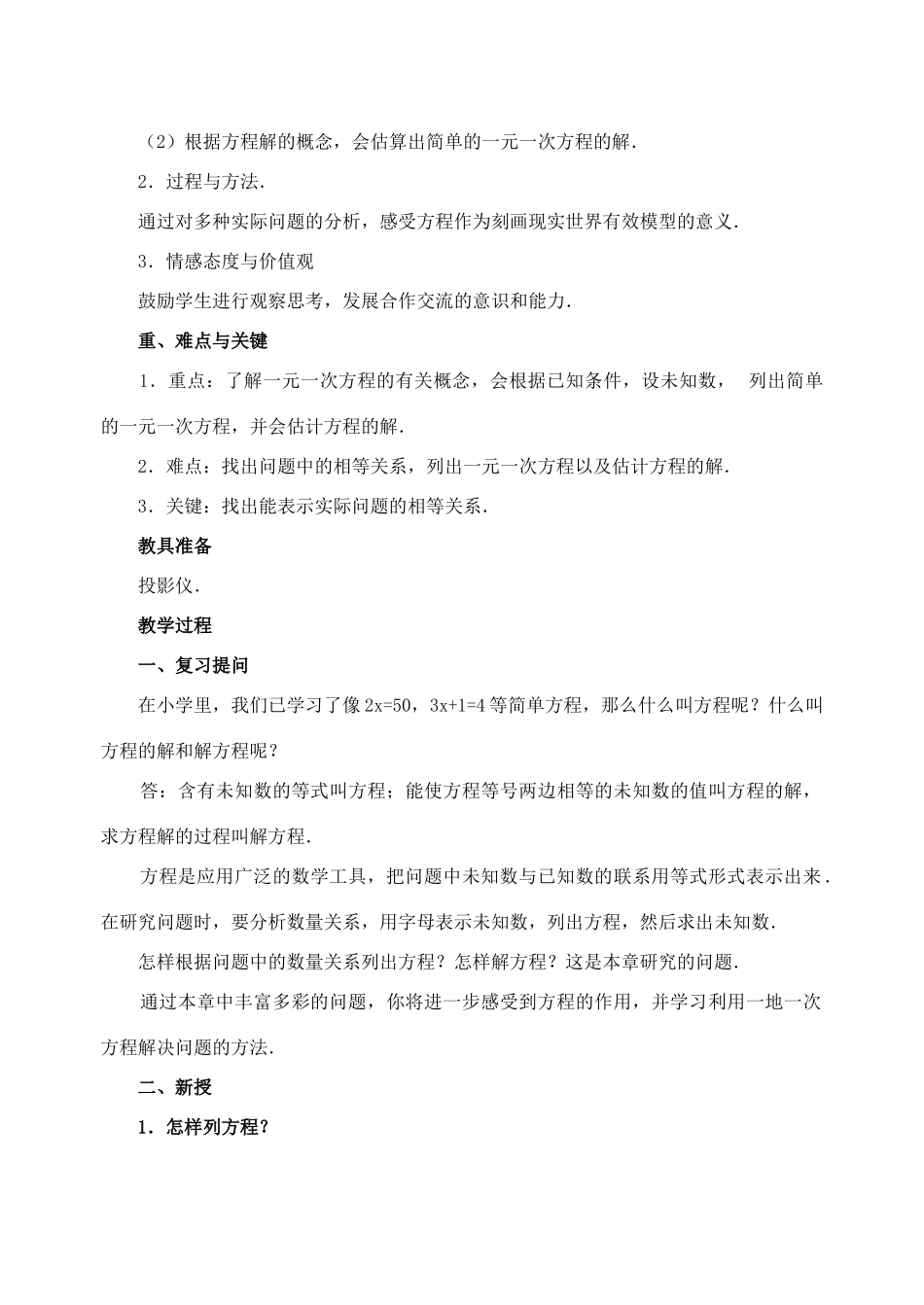 重庆市开县德阳初级中学七年级数学上册 3.1.1《一元一次方程》教案 （新版）新人教版_第3页