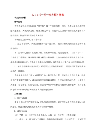 重庆市开县德阳初级中学七年级数学上册 3.1.1《一元一次方程》教案 （新版）新人教版