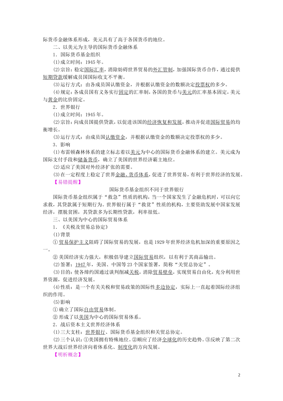 高中历史 第五单元 经济全球化的趋势 第23课 战后资本主义世界经济体系的形成教案（含解析）岳麓版必修2-岳麓版高一必修2历史教案_第2页