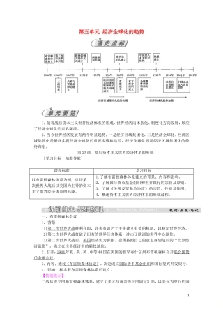 高中历史 第五单元 经济全球化的趋势 第23课 战后资本主义世界经济体系的形成教案（含解析）岳麓版必修2-岳麓版高一必修2历史教案