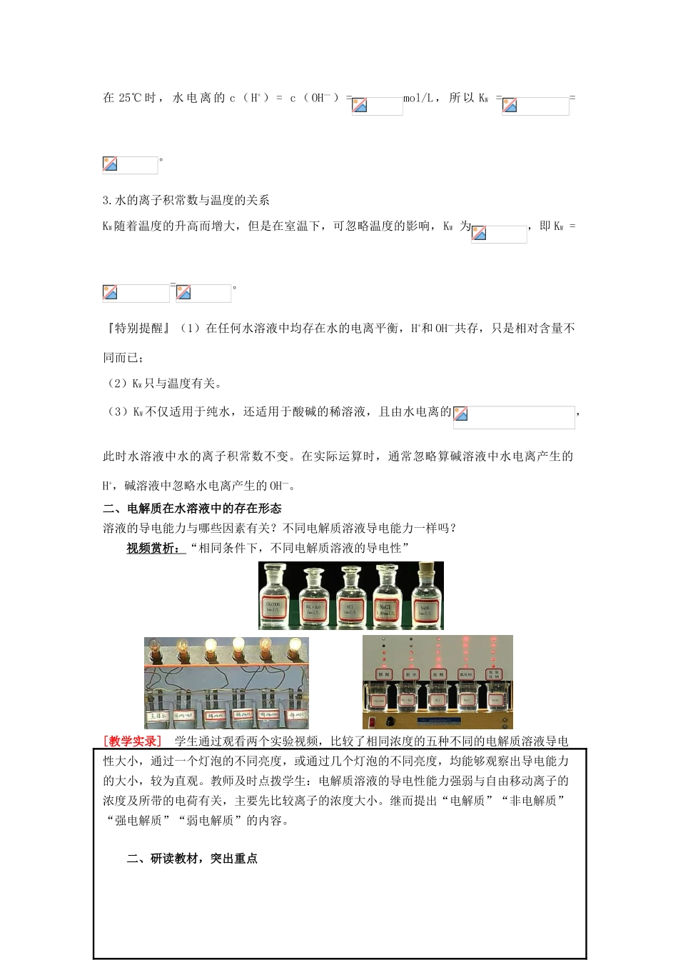 高中化学 第三章 物质在水溶液中的行为 第1节 水溶液（第1课时）教学设计1 鲁科版选修4-鲁科版高二选修4化学教案_第2页