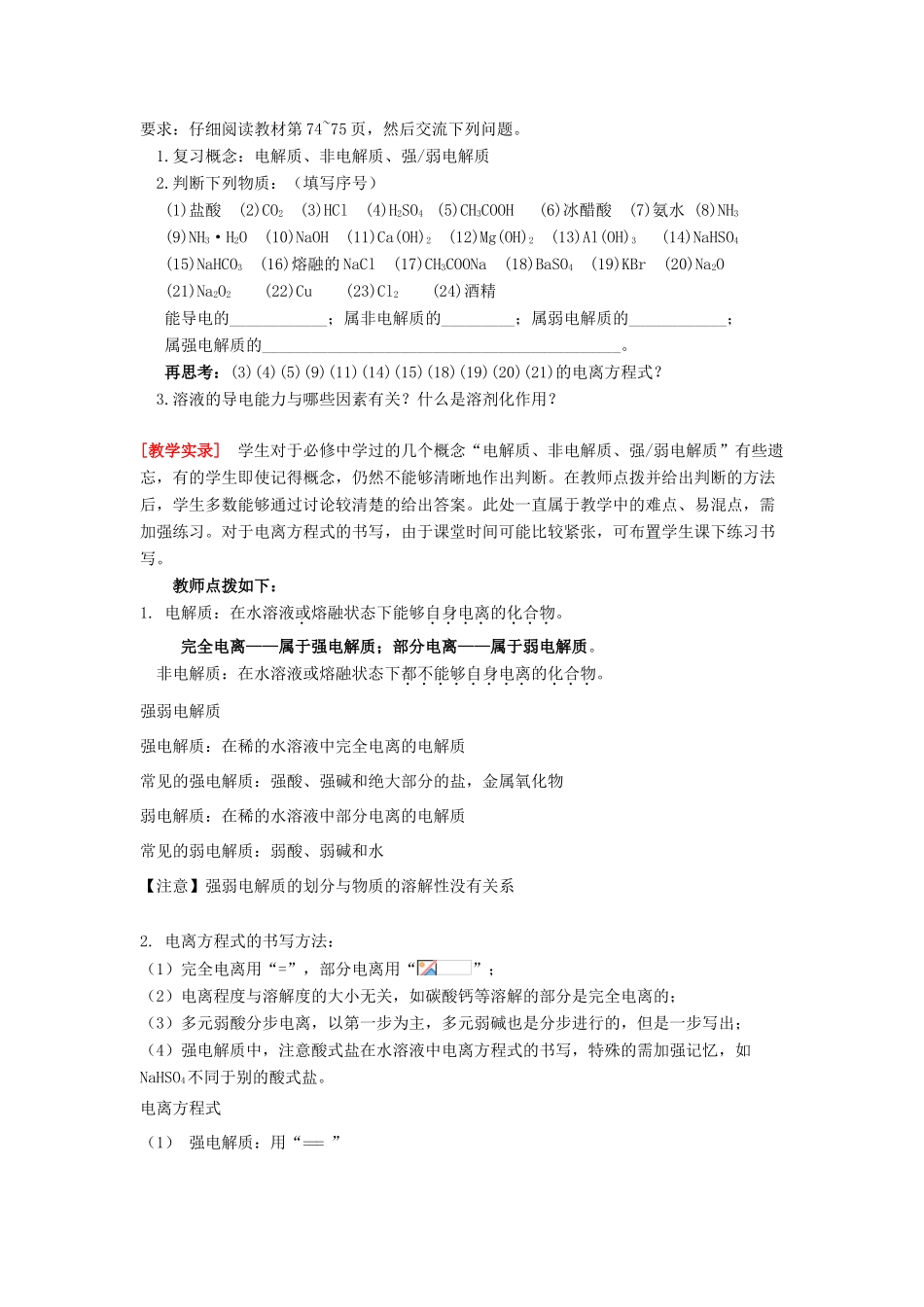 高中化学 第三章 物质在水溶液中的行为 第1节 水溶液（第1课时）教学设计1 鲁科版选修4-鲁科版高二选修4化学教案_第3页