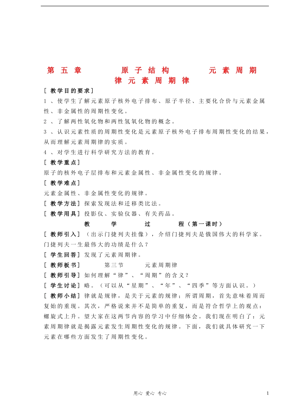 高中化学 第一章第二节 元素周期律教案4 新人教版必修2_第1页