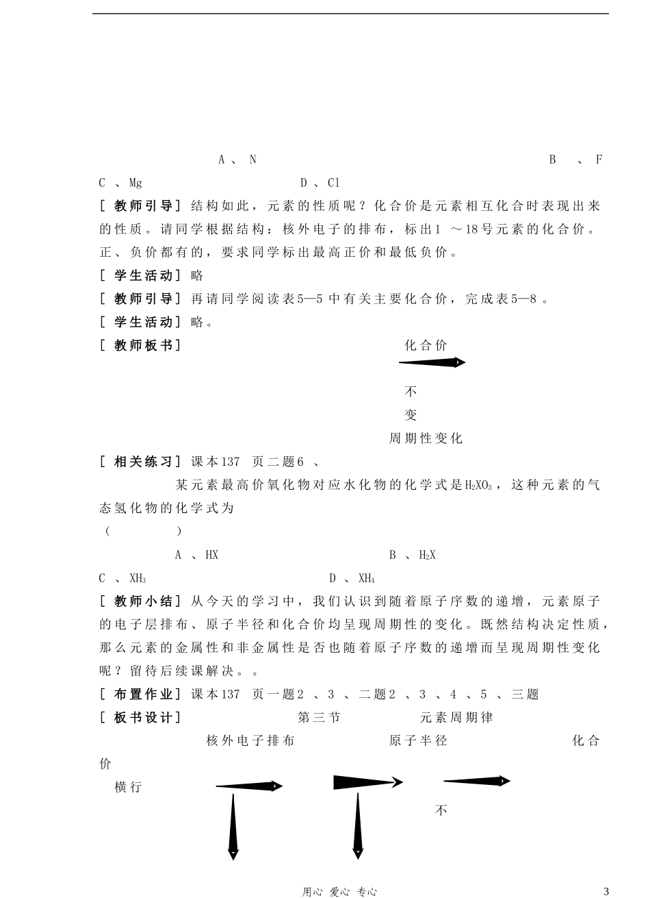 高中化学 第一章第二节 元素周期律教案4 新人教版必修2_第3页