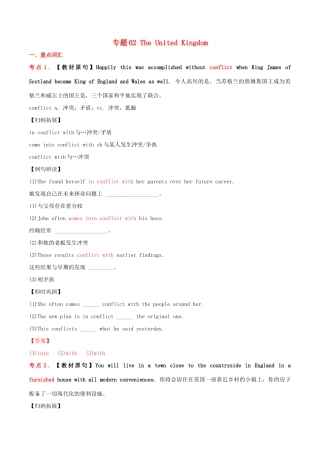 高中英语 专题02 The United Kingdom（讲）（基础版）新人教版必修5-新人教版高二必修5英语教案