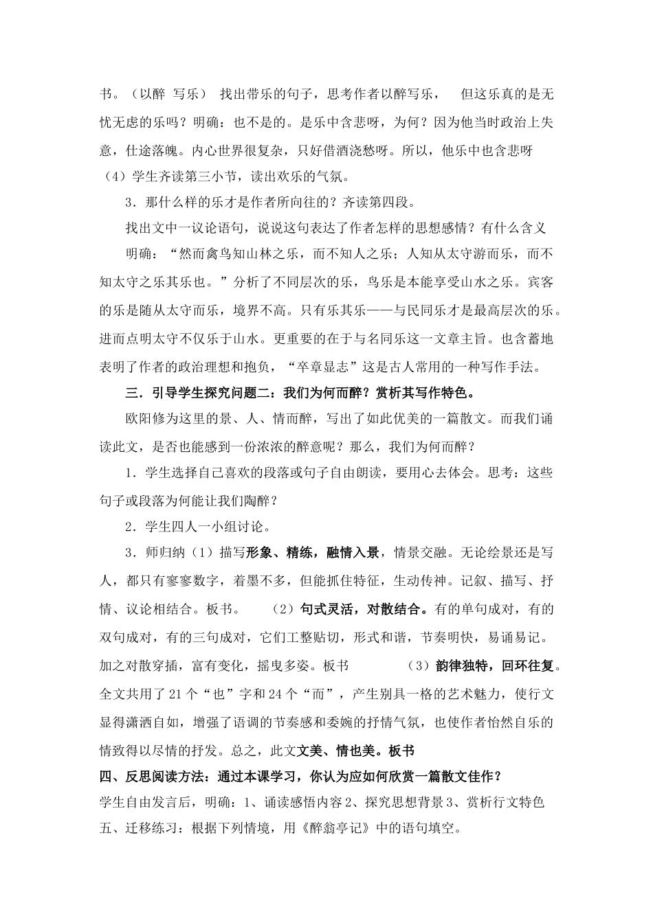 八年级语文下册 《醉翁亭记》 教案 人教新课标版_第3页