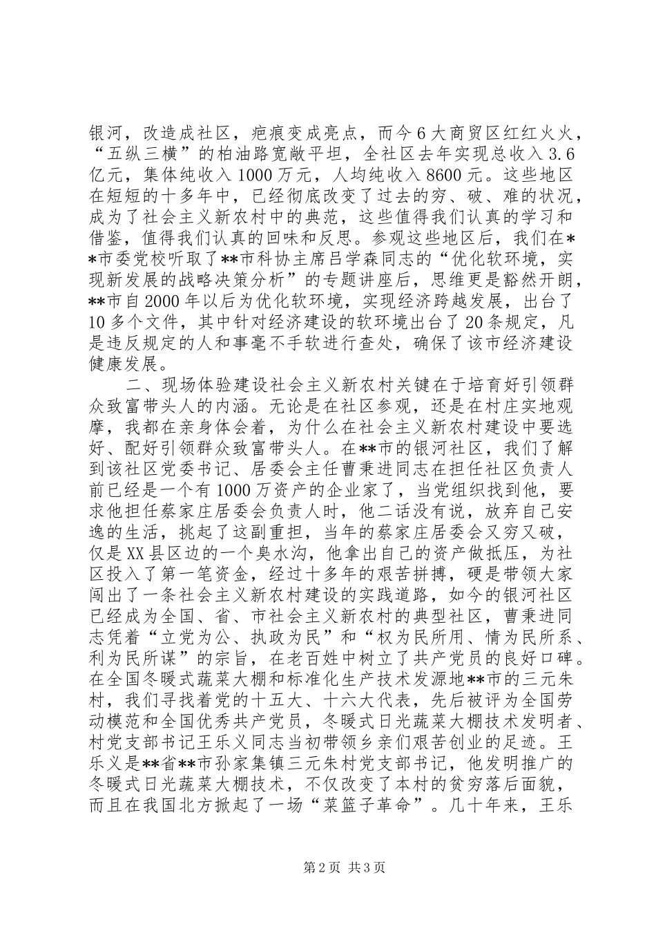 组工干部下基层考察学习心得体会_第2页