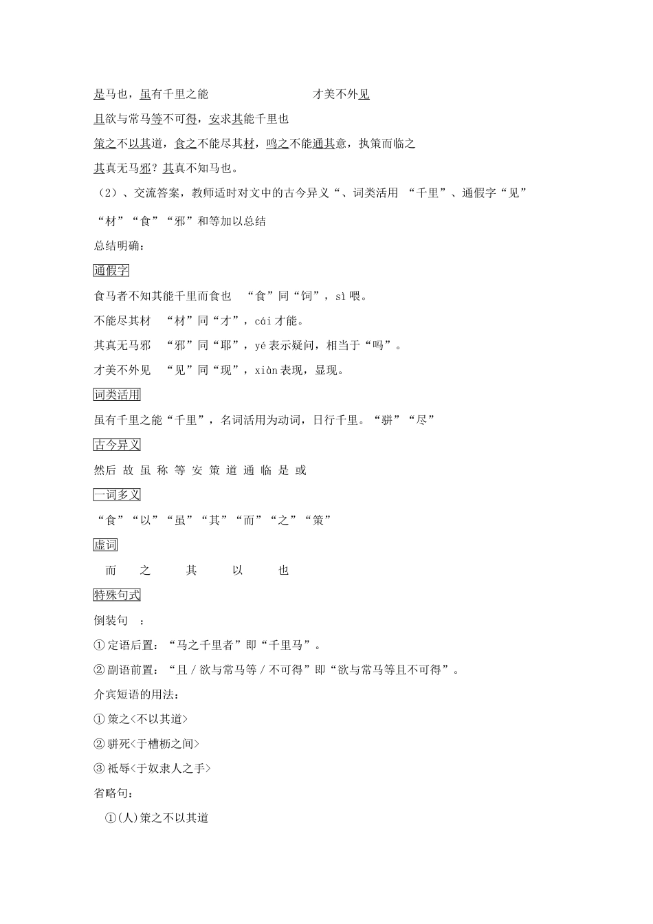 八年级语文下册 第23课《马说》教学设计 人教新课标版_第2页